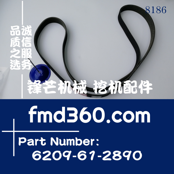 惠州小松PC200-6挖掘机风扇皮带6209-61-2890、9PK190