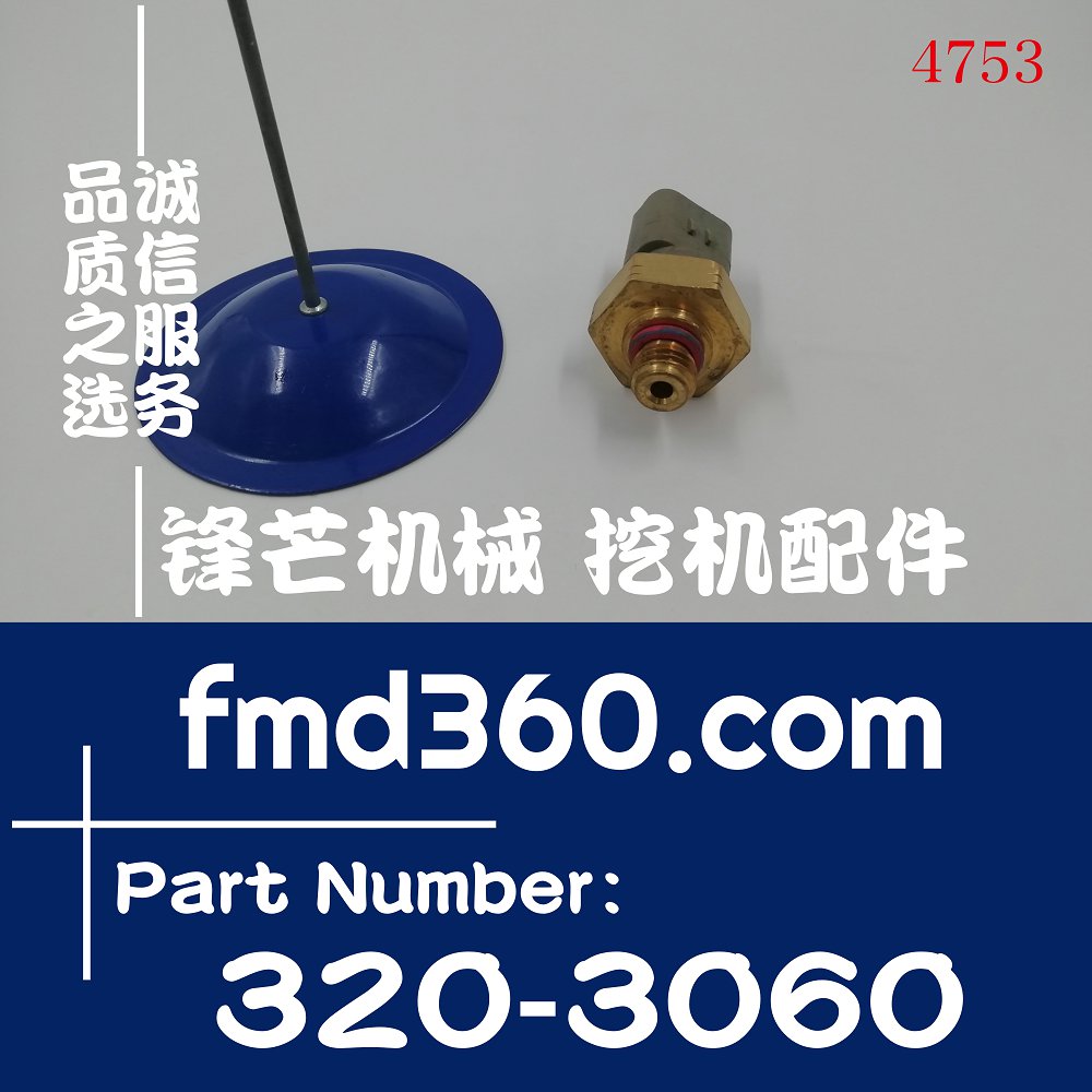 上海挖掘机配件卡特C4.4、C7.1机油压力传感器32