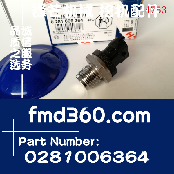 上海市工程机械共轨压力传感器0281006364